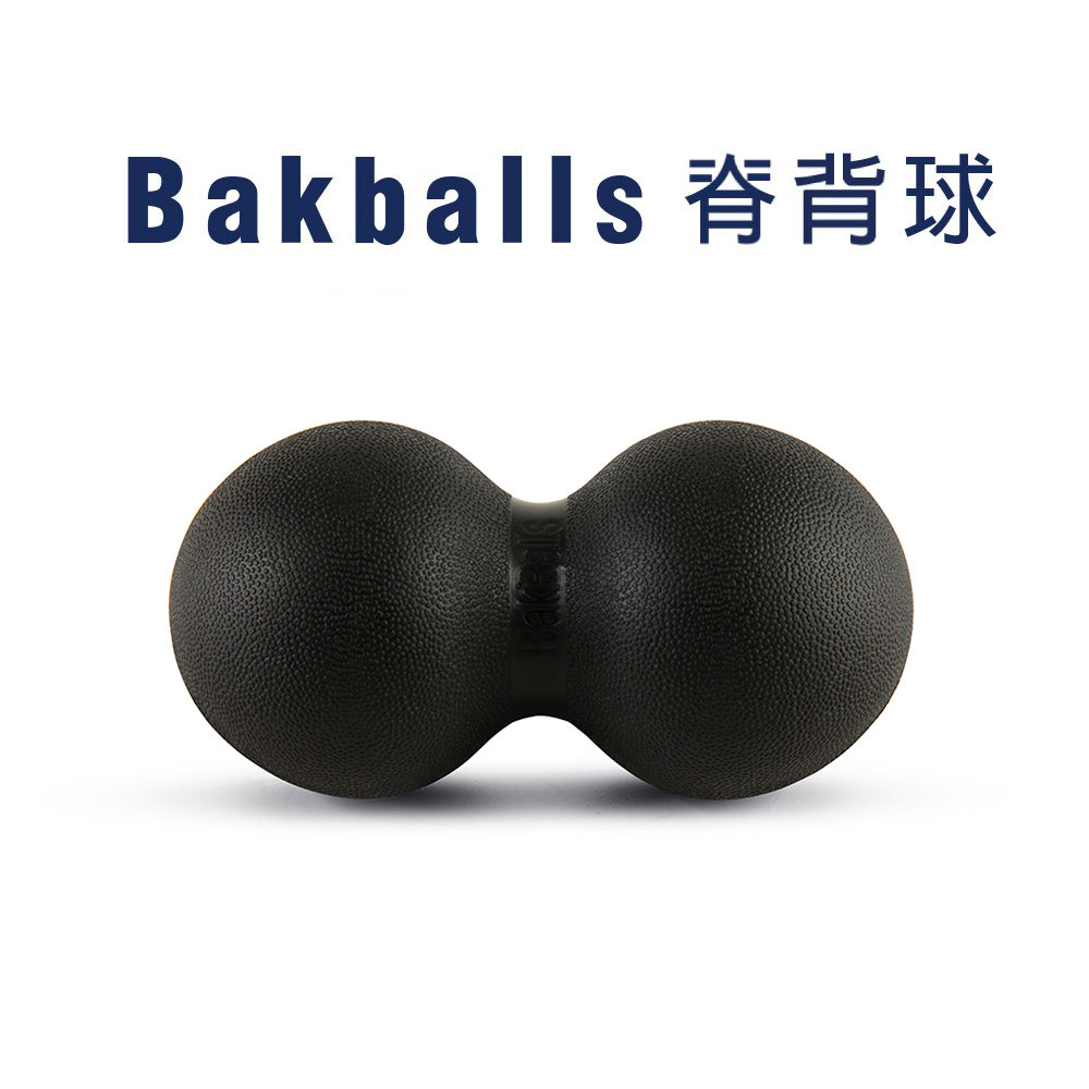 Bakballs脊背球 花生球 按摩球 澳洲物理治療師設計