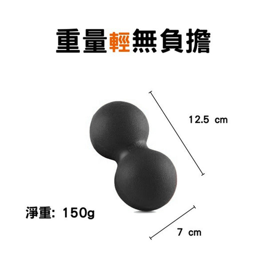 Bakballs脊背球 花生球 按摩球 澳洲物理治療師設計